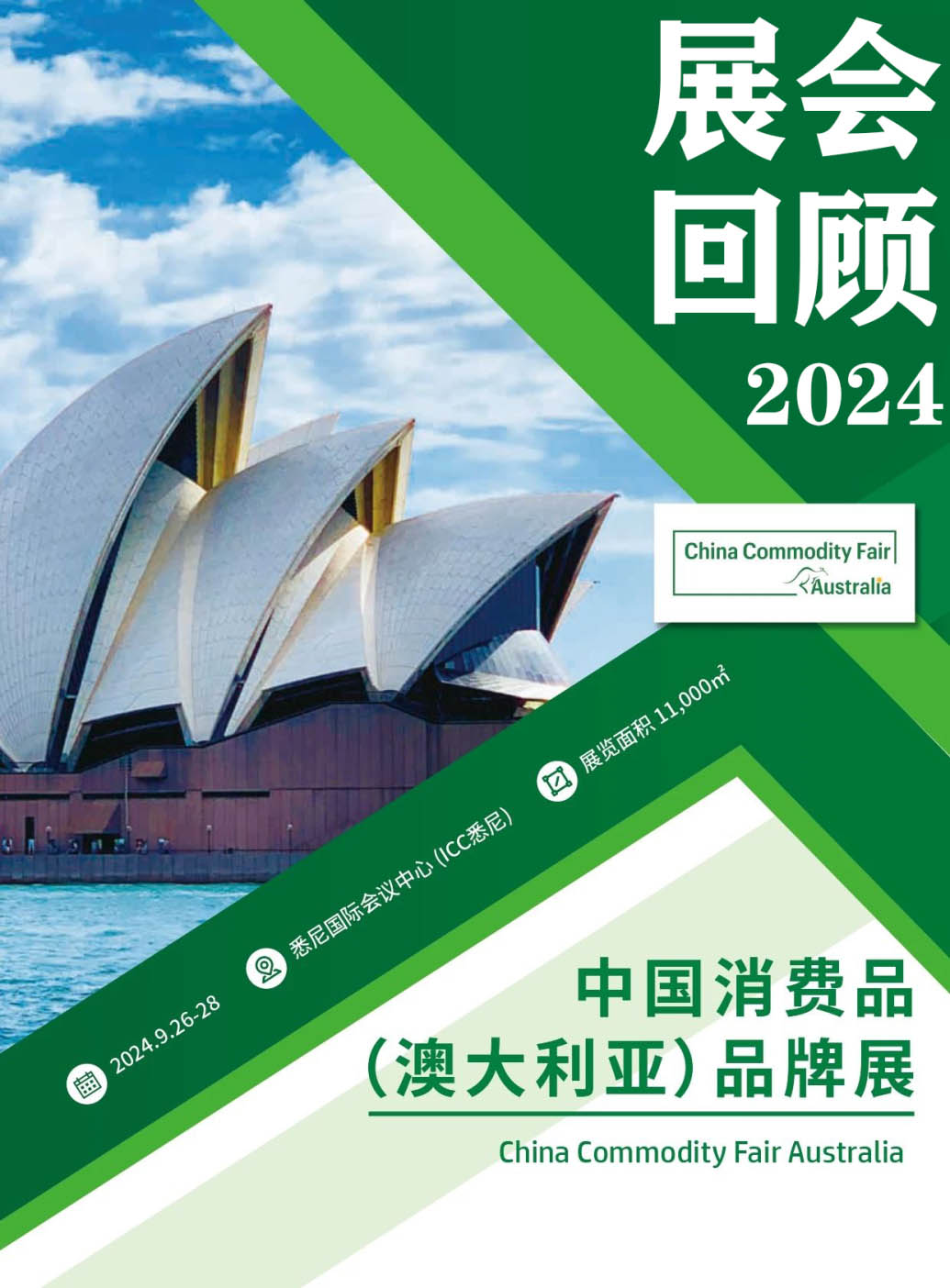 Sunton Exhibit ที่งาน China Consumer Brands Show ในออสเตรเลีย